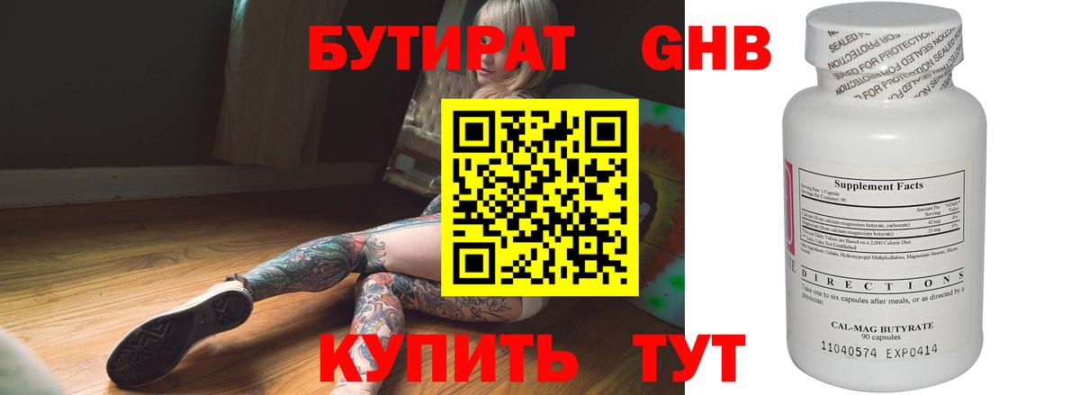 БУТИРАТ  Вход с VPN  Сургут  БУТИРАТ GHB 