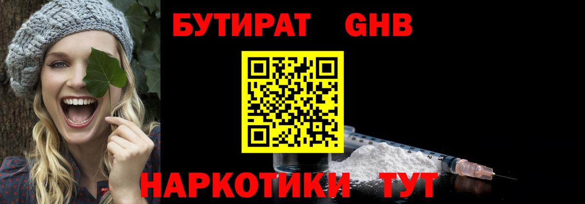 БУТИРАТ бутик Сургут
