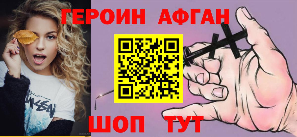 Сургут  Героин Афган  Вход с VPN 