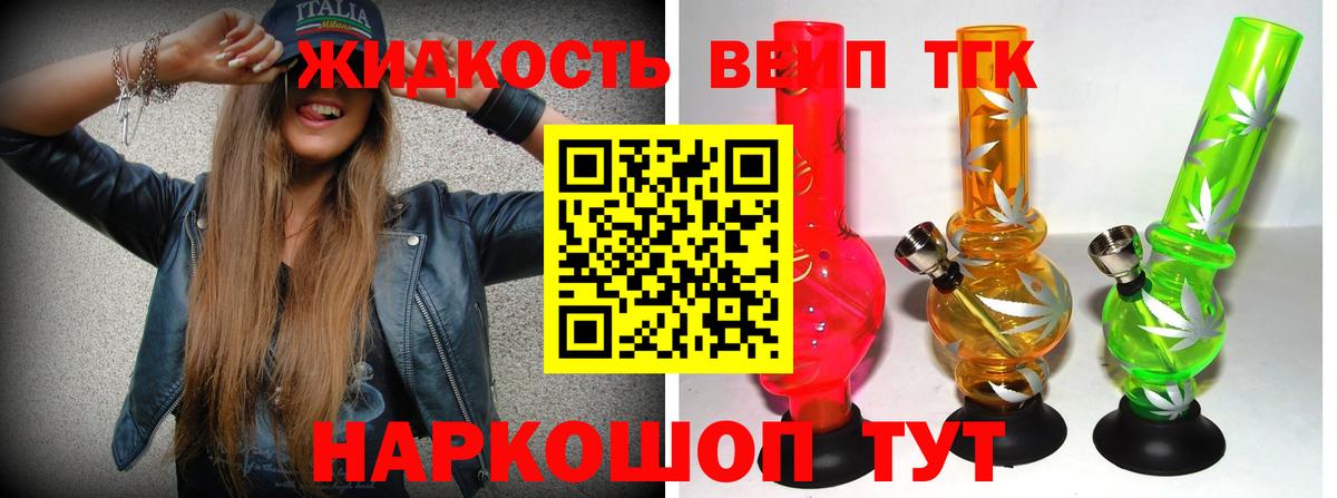 Дистиллят ТГК вейп с тгк Сургут